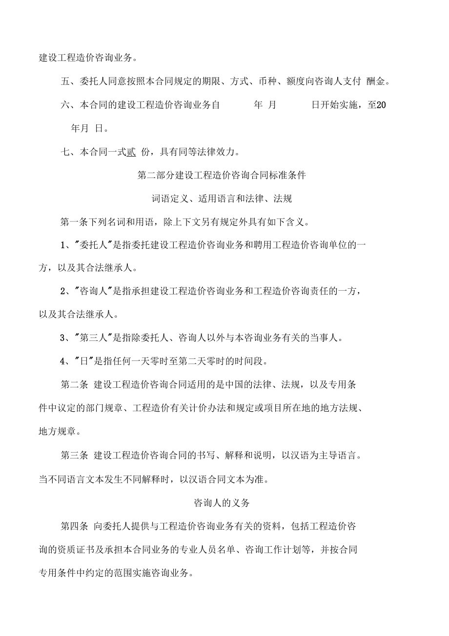工程结算审计合同