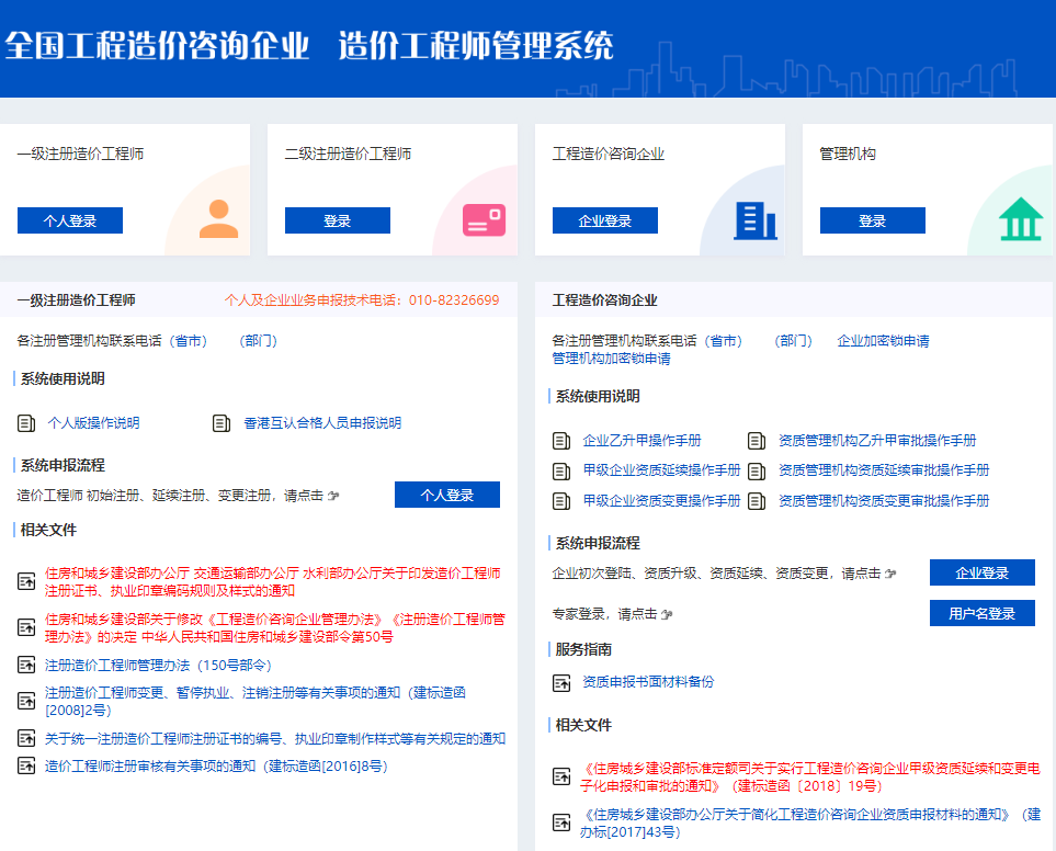 2020年造价工程师注册管理系统新版上线(附:操作说明)